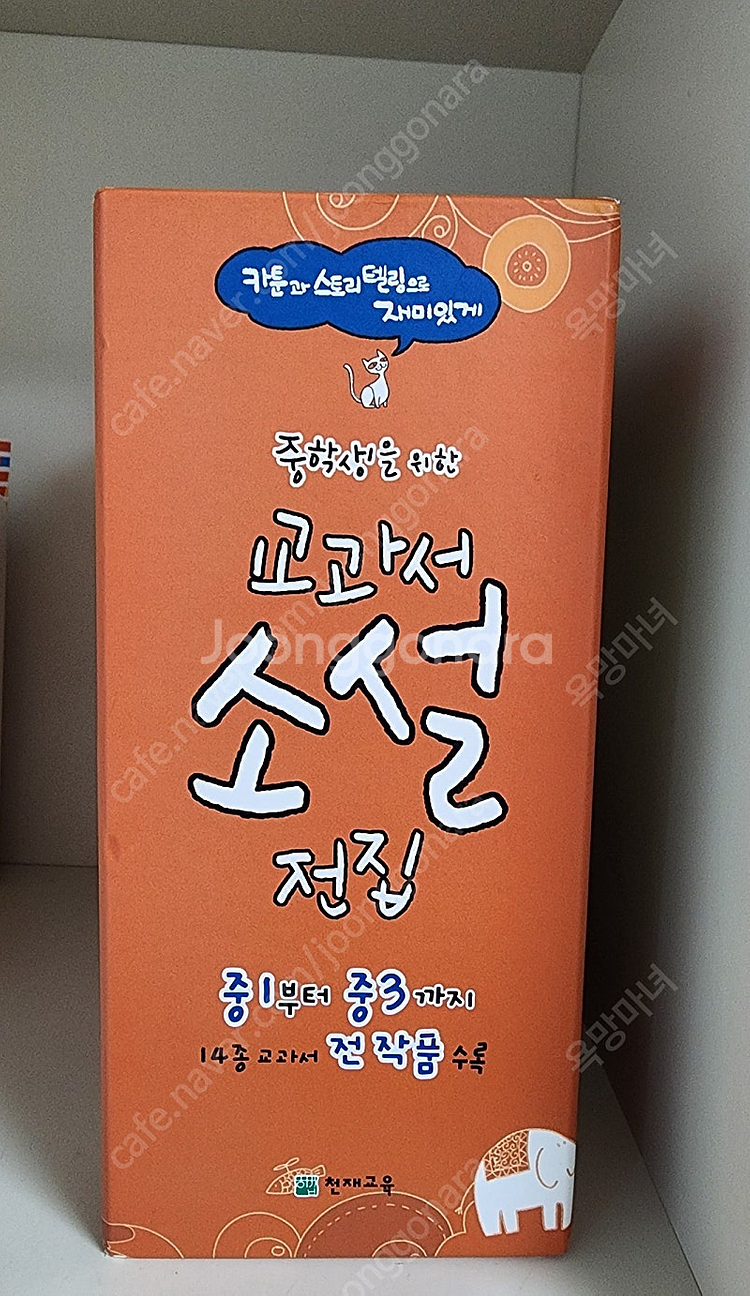 중학생을 위한 교과서 소설 전집--0
