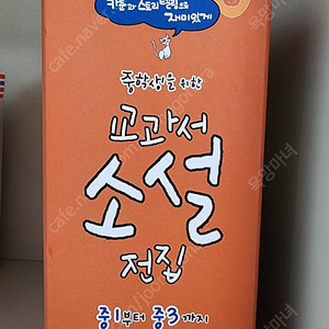 중학생을 위한 교과서 소설 전집