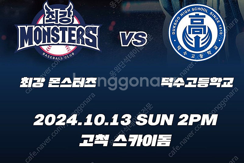 10월 13일(일) 최강야구 1루측 외야지정석 최저가--0