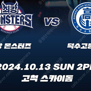 10월 13일(일) 최강야구 1루측 외야지정석 최저가