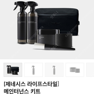 제네시스 메인터넌스 키트 미개봉 새제품