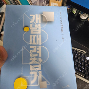 정승제 개때잡 수2