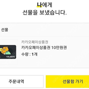 카카오페이 상품권 10만원권 판매합니다