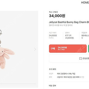 젤리캣 바쉬풀 버니 백 키링 새제품 (튤립핑크, 블러쉬, 트러플브라운)