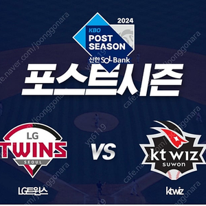 준플레이오프 5차전 LG : KT 야구 티켓 10월 11일 잠실야구장