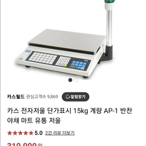 카스 전자저울