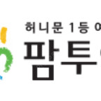 신혼여행 전문여행사 팜투어 계약금 40만원-> 20만원으로 판매합니다.