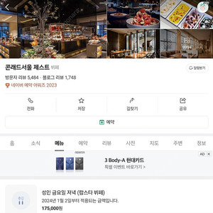 콘레드 서울 뷔페권
