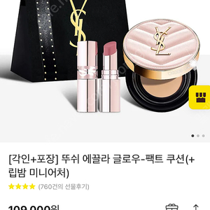 입생로랑 뚜쉬 에끌라 글로우 쿠션