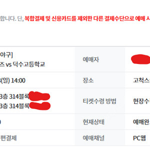 [최강야구] 최강몬스터즈 vs 덕수고등학교 10월 13일 (일) 고척 3층 지정석 2연석 양도(판매) 합니다!!