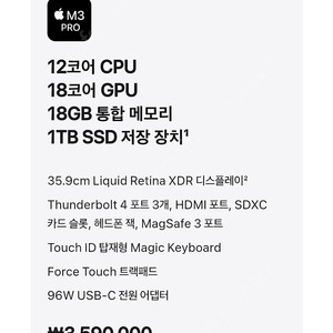 맥북프로 M3프로칩 14인치 미개봉 팝니다