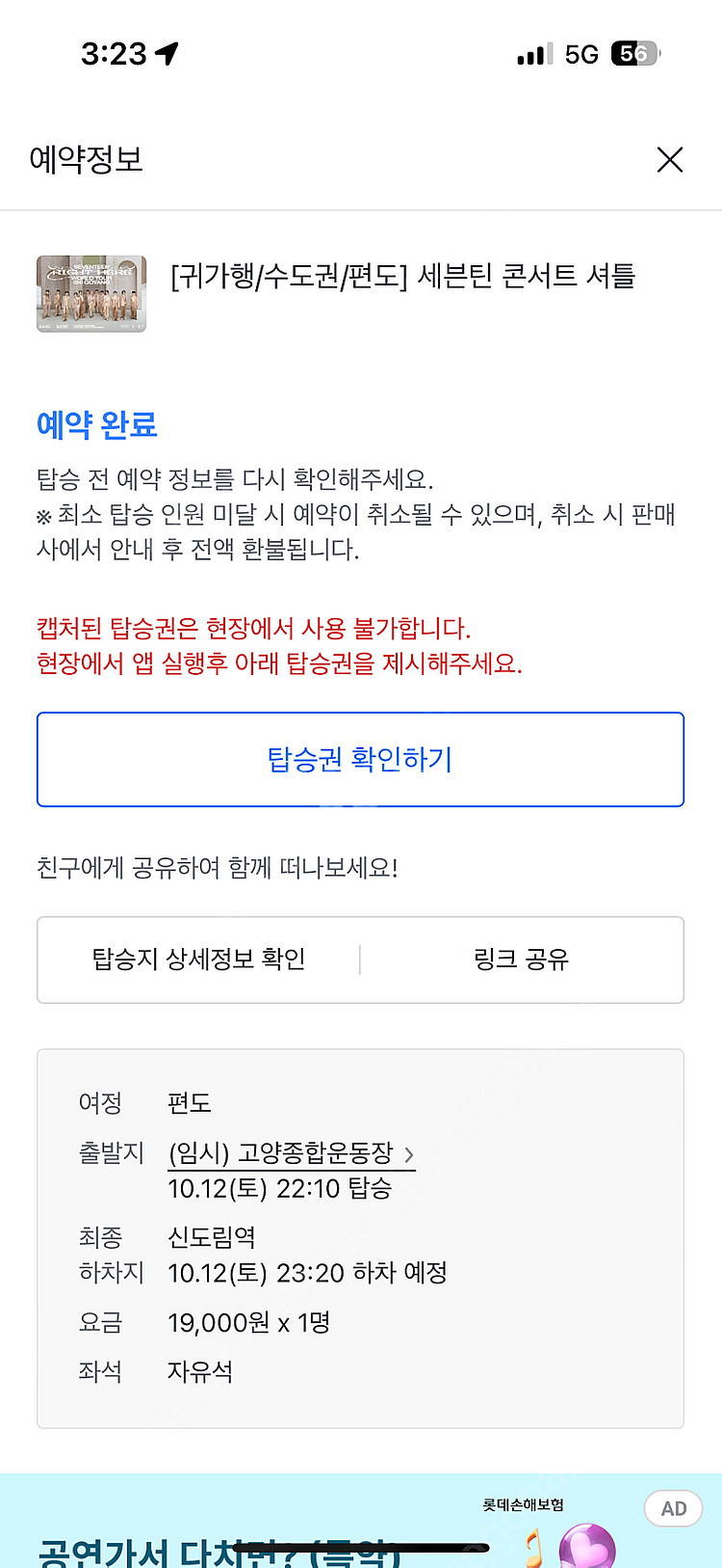 세븐틴 월드투어콘서트 12일 귀가행 셔틀버스 원가양도 ...--0