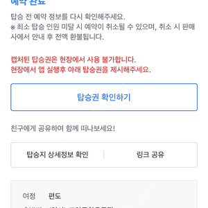 세븐틴 월드투어콘서트 12일 귀가행 셔틀버스 원가양도 (신도림)