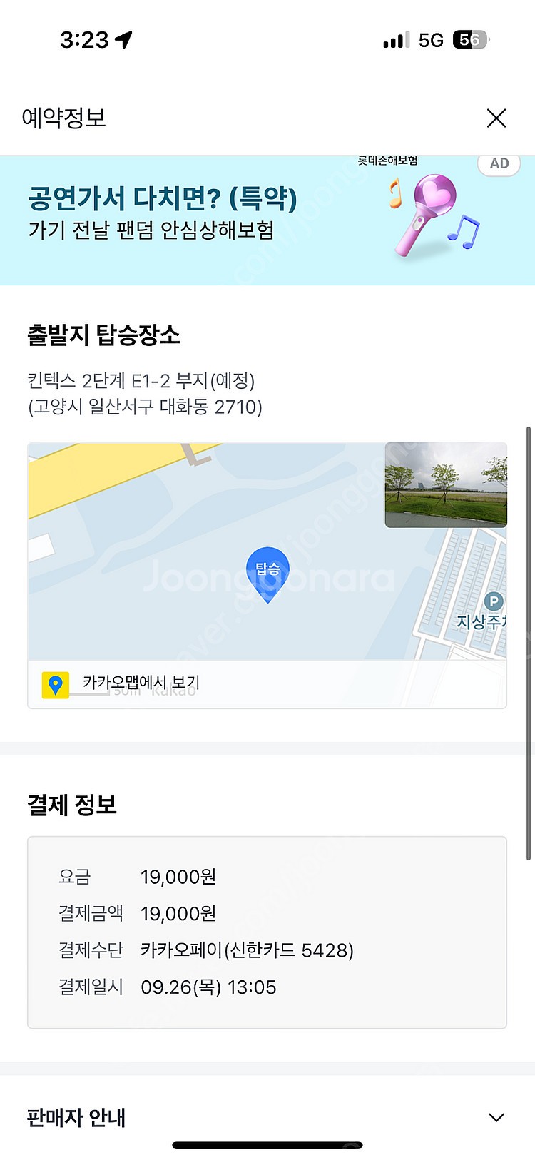 세븐틴 월드투어콘서트 12일 귀가행 셔틀버스 원가양도 ...--1