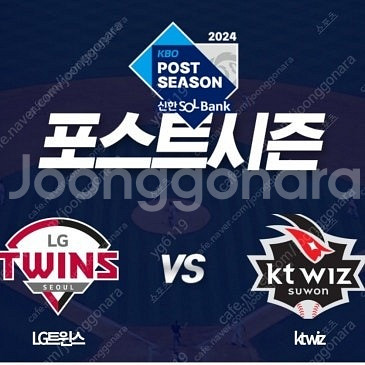KT vs LG 준플레이오프 5차전 3루 외야석 420...--0