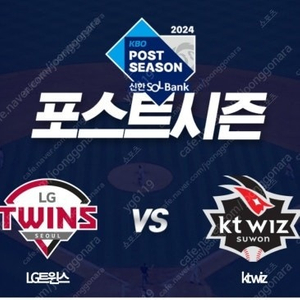KT vs LG 준플레이오프 5차전 3루 외야석 420구역 18열 2연석 팝니다