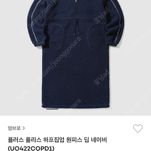 엄브로 플리스 하프집업 원피스/ 엄브로 후리스 원피스
