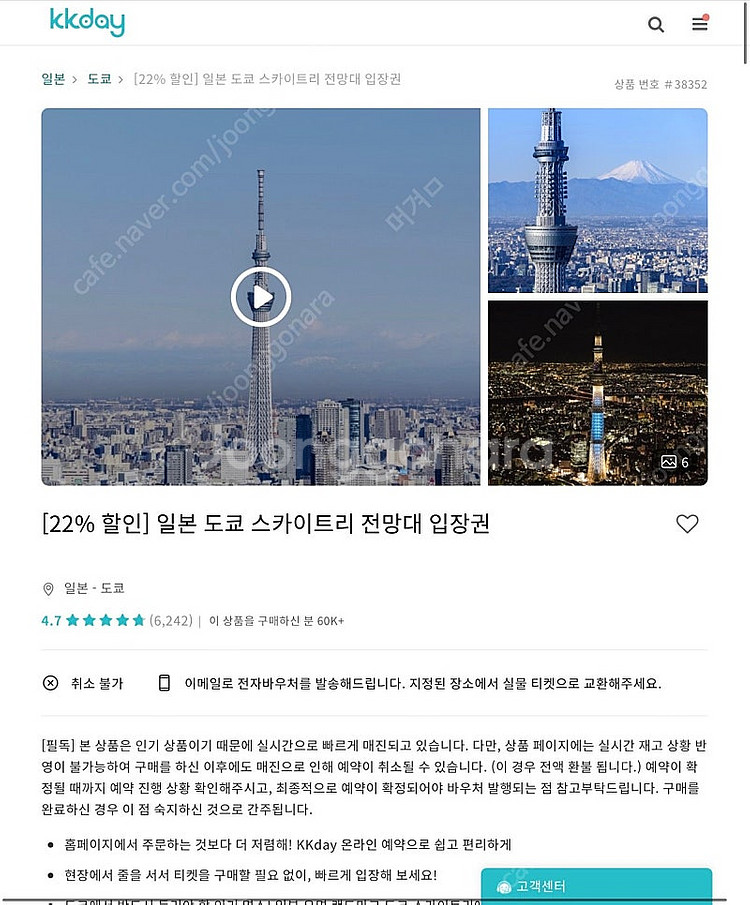 10월20일 17시 도쿄스카이트리 입장권--0