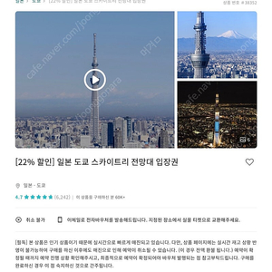10월20일 17시 도쿄스카이트리 입장권