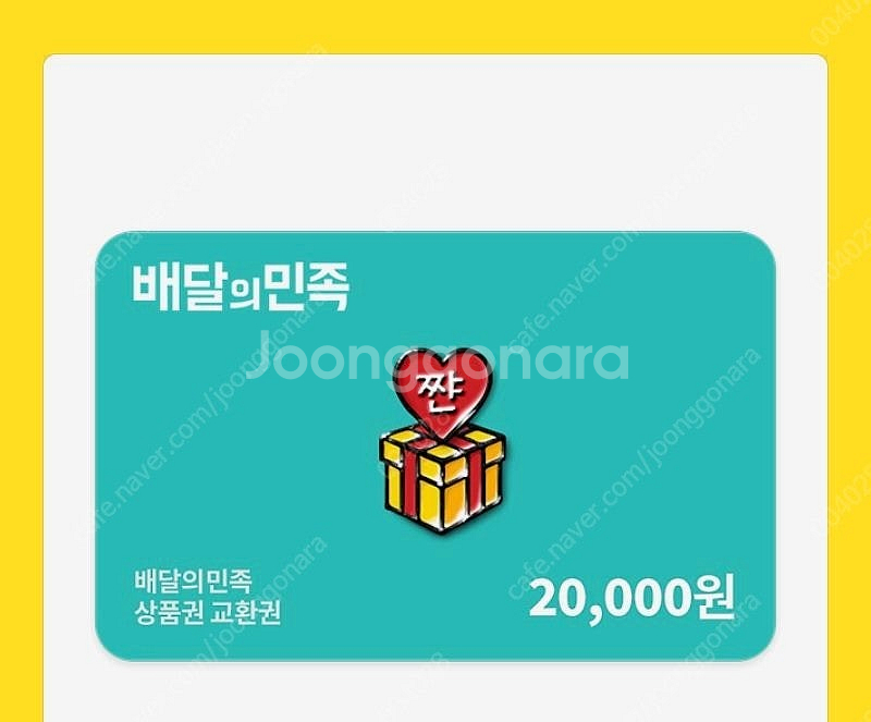 배달의민족 2만원권 17000원에 판매합니다--0