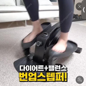 재미어트 번업 스텝퍼