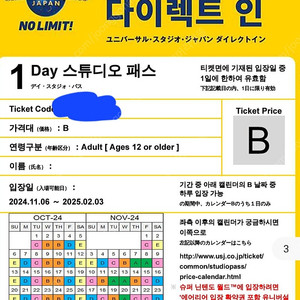 USJ B시즌 입장권