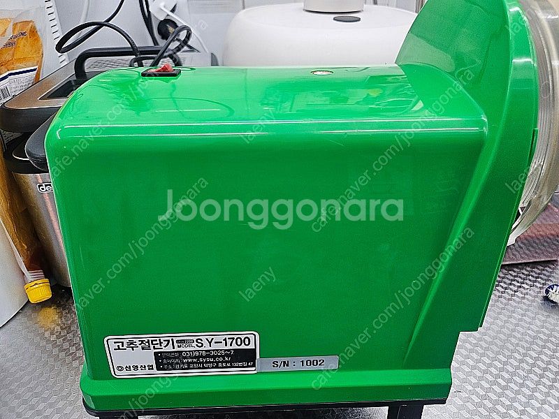 고추절단기 SY-1700--1