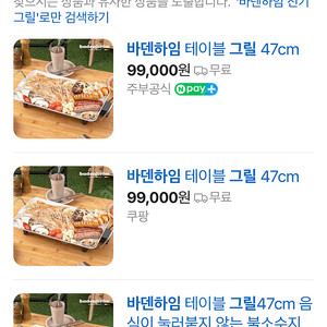 미개봉) 바덴하임 테이블 그릴 47cm