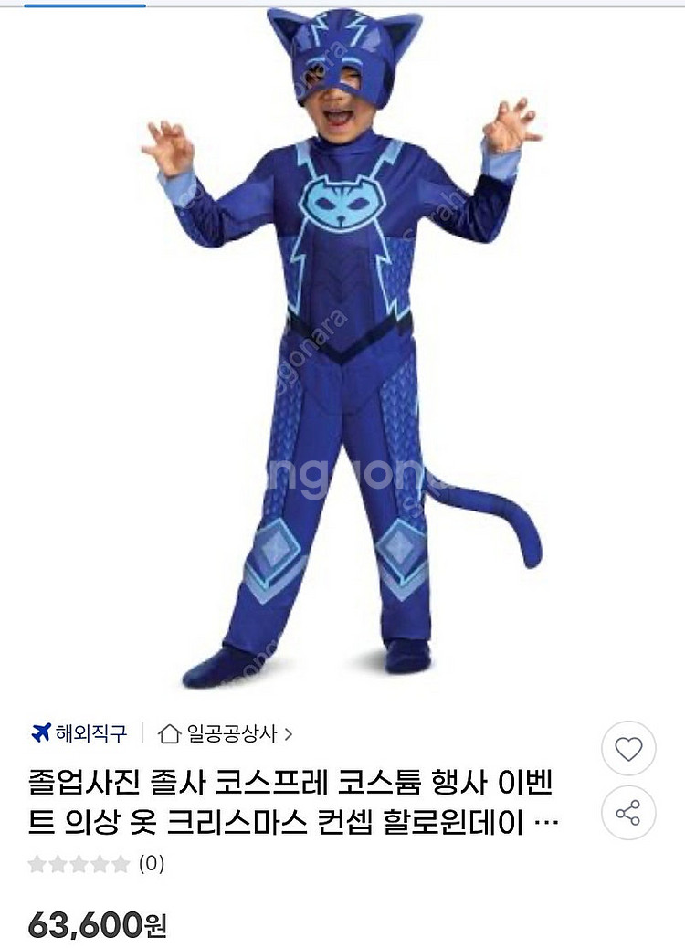 할로윈 코스튬 피제이마스크--2