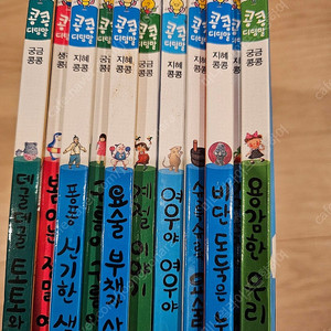 콩콩디딤말 성장발달 읽기책