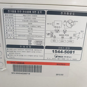 위닉스 제습기 DHH-100BNR 판매합니다