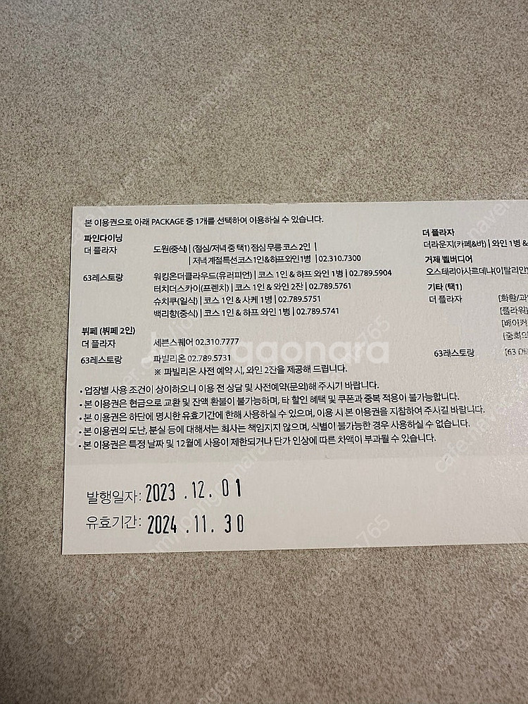 [판매] 더플라자 세븐스퀘어 2인 식사권--1