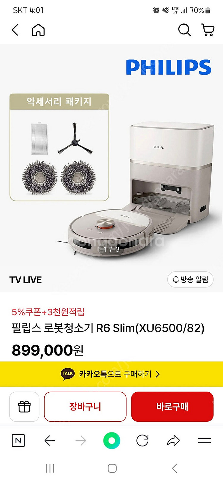 필립스 물걸레자동세척 로봇청소기(미개봉새상품)--0