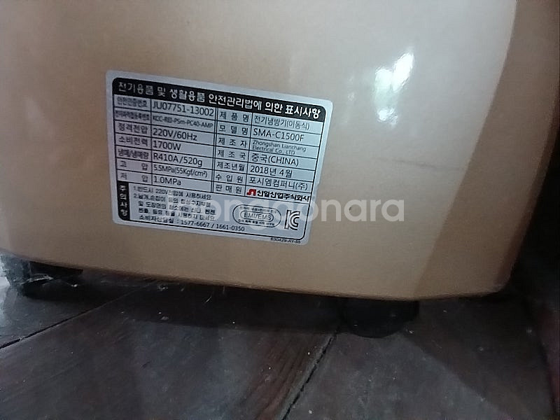 신일 이동식 에어컨 냉방기 온풍기 SMA-C1500F[...--3