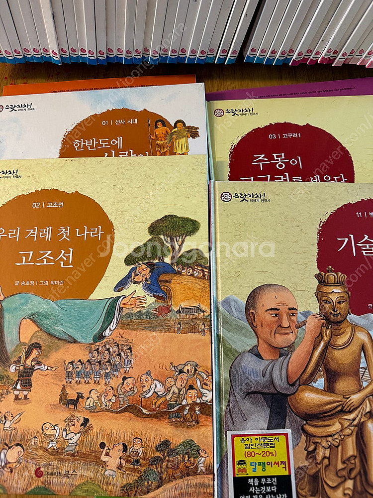 그레이트북스 으랏차차 이야기 한국사--3