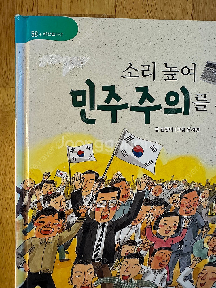 그레이트북스 으랏차차 이야기 한국사--6