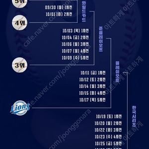 kbo 준플레이오프 10/11 잠실구장 kt vs lg 1루 테이블 4연석 lg응원하러갑시다