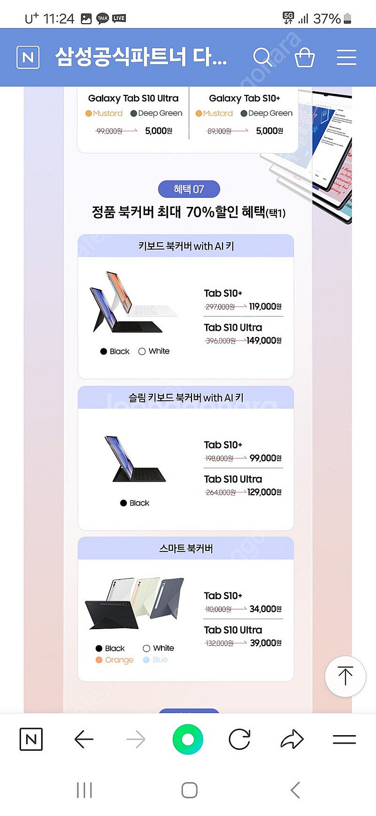 삼성 갤럭시탭 구매보상 판매, 북커버, 펜, 캐리어, ...--0