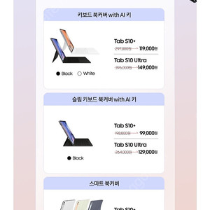 삼성 갤럭시탭 구매보상 판매, 북커버, 펜, 캐리어, 이어폰