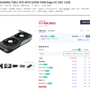 조텍 GAMING 지포스 RTX 4070 SUPER TWIN Edge OC D6X 12GB 구해봅니다.