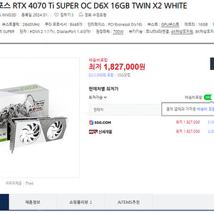 INNO3D 지포스 RTX 4070 Ti SUPER OC D6X 16GB TWIN X2 WHITE 중고로 구해봅니다.