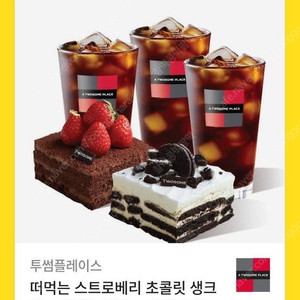 투썸플레이스 26,700원
