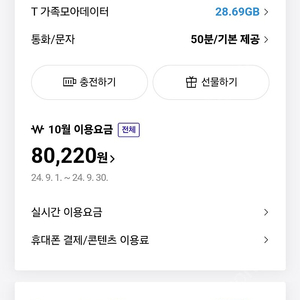 skt 데이터 2기가 팝니다
