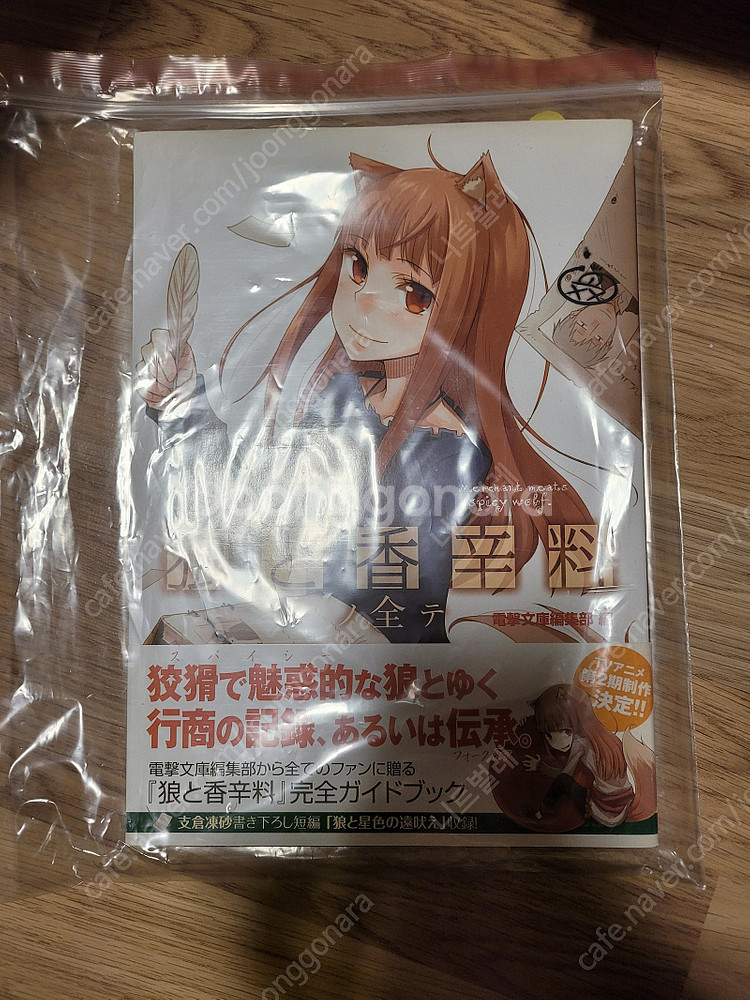 늑대와 향신료 굿즈 및 각종 라노벨 판매합니다.--3