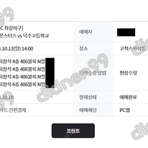 통로석 4만 최강야구 1루 4층 2연석, 4연석 양도