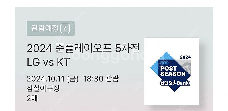 준플레이오프 5차전 1루 레드석 2연석 팝니다--0