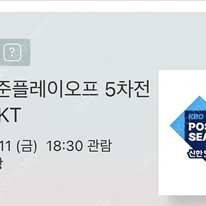 준플레이오프 5차전 1루 레드석 2연석 팝니다