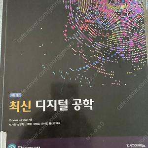 최신디지털공학 제11판