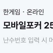 페이코 vip 한게임 포커 25억칩 팔아요