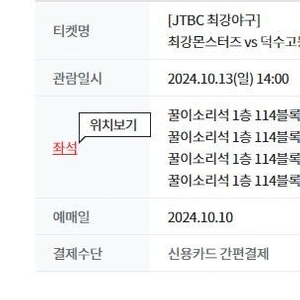 10/13 최강야구 VS 덕수고 4연석 양도 3루 꿀이소리석